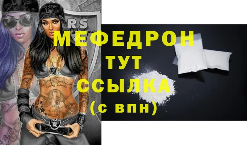 Мефедрон mephedrone  купить закладку  МЕГА вход  Хотьково 